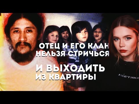Видео: ШЕСТЬ БРАТЬЕВ 10 ЛЕТ ЖИЛИ В ЗАКРЫТОЙ КВАРТИРЕ: Семья Ангуло // Волчья стая