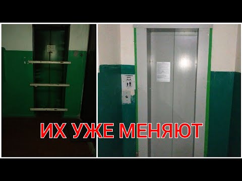 Видео: Заброшенные лифты г. Павлоград 🇺🇦 (часть 3) — ИХ УЖЕ МЕНЯЮТ!!!