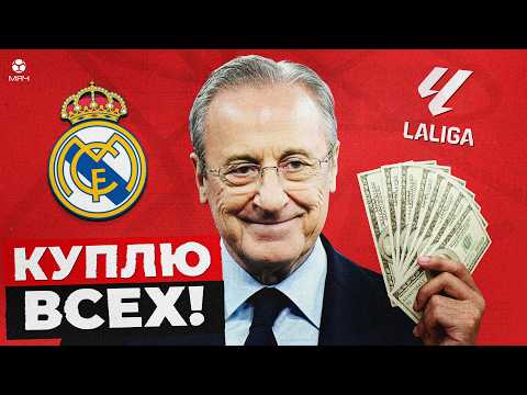 Видео: Главная ложь про «Реал», в которую верит весь мир | МЯЧ Истории