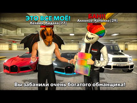 Видео: ОХОТА НА КИДАЛ на БЛЕК РАША #320 BLACK RUSSIA ( махинации на пол миллиарда )