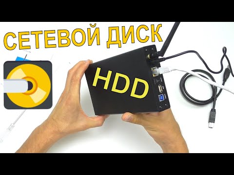 Видео: 👍СДЕЛАЙ И ТЫ СЕБЕ ТАКОЙ ДИСК💽 KIMAX U35WF НОВЫЕ ВОЗМОЖНОСТИ СТАРОГО ДИСКА LAN HDD BOX
