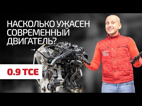 Видео: 3 турбоцилиндра: сколько протянет 0,9-литровый мотор H4B для Renault, Dacia и Nissan?