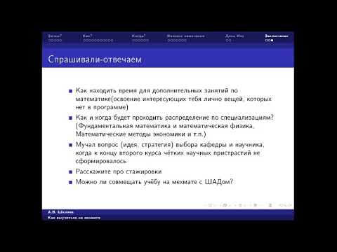 Видео: Как учиться на мехмате-4