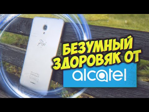 Видео: Безумный Здоровяк ALCATEL PIXI 4 - Вторичка
