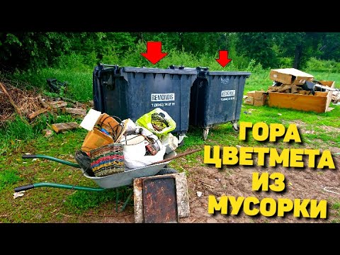 Видео: НАШЁЛ СОВЕТСКИЕ ЭЛЕКТРОПРИБОРЫ, МЕДЬ И КУЧУ ЦВЕТНОГО МЕТАЛЛА В МУСОРНЫХ БАКАХ!