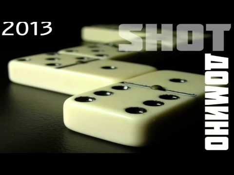 Видео: Shot - Домино (2013)