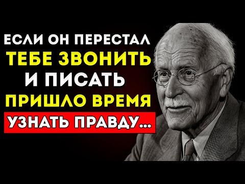 Видео: Веришь Или Нет, Но Когда Тебе Долго Не Звонят И Не Пишут, Это Значит... Карл Юнг