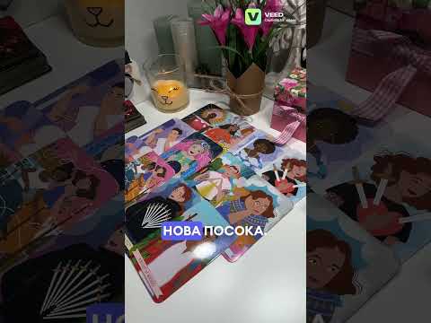 Видео: Намеренията на любимия човек ❤️‍🔥