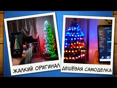 Видео: 🎄Вызов принят: делаем аналог гирлянды Twinkly!