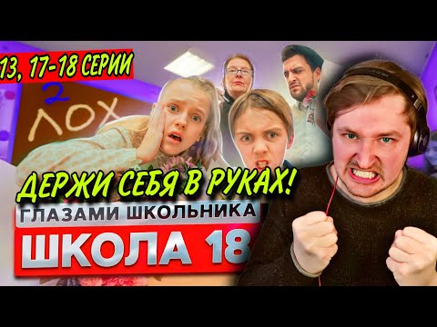 Видео: От первого лица: Школа 2! - Камран и Математичка бабушка это хуже некуда! (РЕАКЦИЯ) | ТипоТоп