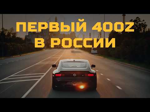 Видео: Александр КАЛАШНИК: первый NISSAN 400Z в РФ и другие мои тачки