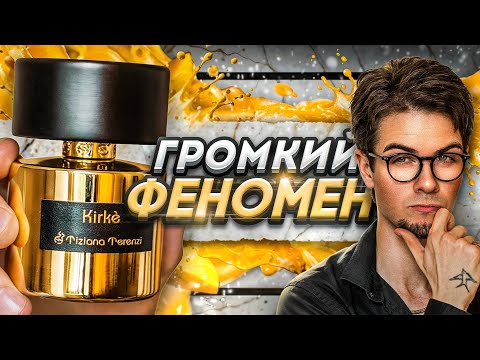Видео: KIRKÈ: оправдан ли хайп?