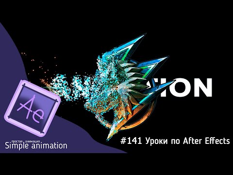 Видео: Пуля разрушает текст или логотип в After Effects