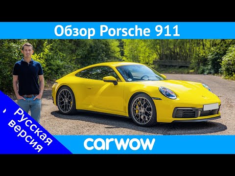 Видео: Новый Porsche 911 2020 - полный обзор