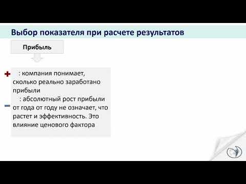 Видео: Анализируем эффективность бизнеса. Чем прибыль отличается от рентабельности