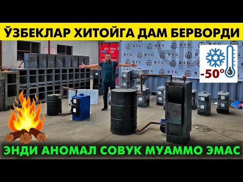 Видео: ОПТОМ УНИВЕРСАЛ КАТЁЛ НАРХЛАРИ 2024. ЎТИН КЎМИР ГАЗ ВА ЭЛЕКТРГА ИШЛАЙДИ.