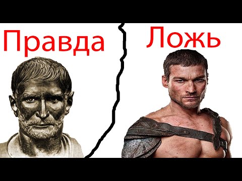 Видео: Римская Империя до Спартака