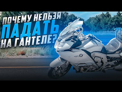 Видео: ЭТО должен ЗНАТЬ каждый владелец BMW k1600