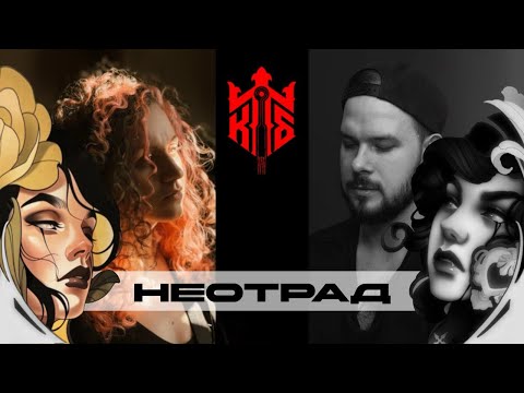 Видео: КОРОЛЕВСКАЯ ТАТУ БИТВА #8 НЕОТРАД / Гокк vs Бедринский