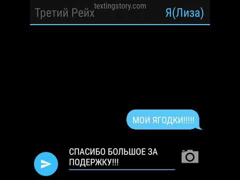 Видео: Переписка Стран (29/?) СовоРейх