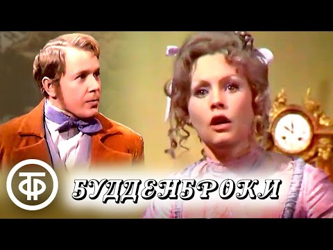 Видео: Будденброки. Томас Манн (1972) Удостоен Нобелевской премии по литературе