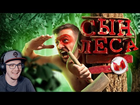 Видео: МАРМОК ► Сын леса (Sons of the Forest) Marmok | Реакция