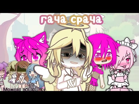 Видео: РАЗБОР И РЕАКЦИЯ НА ГАЧУ СРАЧУ