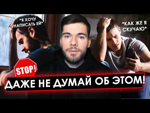 Видео: Что будет если ты напишешь БЫВШЕЙ ДЕВУШКЕ? Как вернуть девушку.