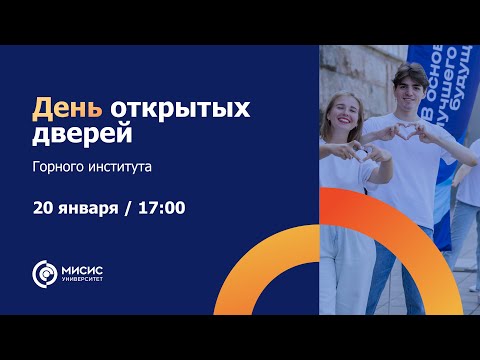 Видео: День открытых дверей Горного института
