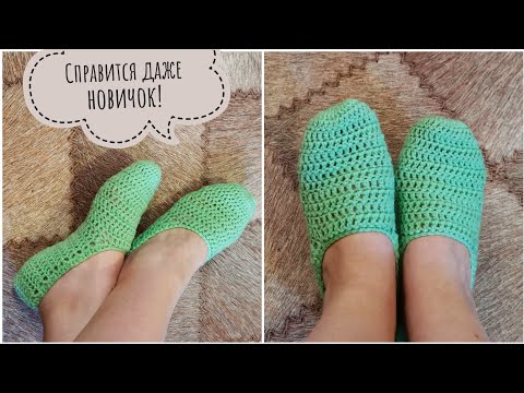 Видео: Самые простые следки крючком / Crochet Simple Slippers