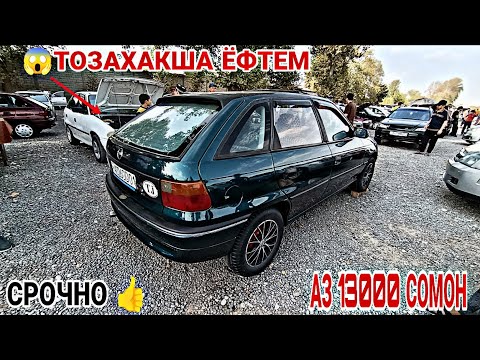 Видео: Мошинбозори Восеъ !!! 01.08.2025 Хечибек Караван Вектра Зефира Дути Таёта Авенсус Газел Astra G 👍