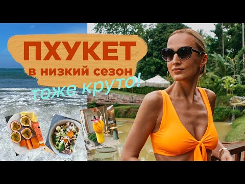 Видео: ПХУКЕТ в июне. ПЛЯЖ NAIYANG. Еда, цены, интересные места