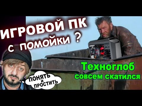 Видео: БЕСПЛАТНЫЙ ИГРОВОЙ ПК СО СВАЛКИ РЕАЛЬНО? Что выбрасывают мажоры? И в этой стране нет денег?