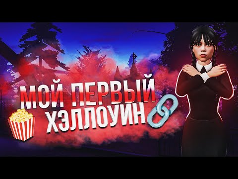 Видео: МОЙ ПЕРВЫЙ ХЕЛЛОУИН | ПРОХОЖДЕНИЕ ИВЕНТА  НА АМАЗИНГ | AMAZING RP SKY