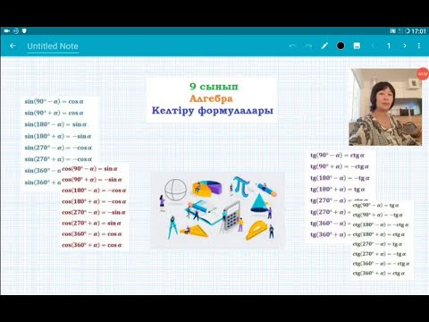 Видео: Келтіру формулалары. 9 сынып. Алгебра