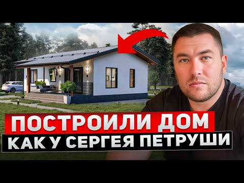 Видео: Проект "КОЛХОЗНЫЙ ДОМ". Обзор авторского проекта Сергея Петруши