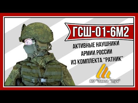 Видео: ГСШ-01-6М2 ИСПРАВИЛИ КОСЯКИ? | АКТИВНЫЕ НАУШНИКИ РАТНИК ОБЗОР