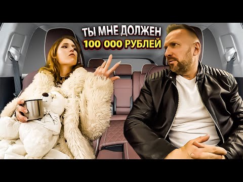 Видео: Содержанка запросила с таксиста 100 000 рублей за свидание