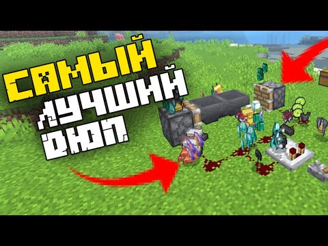 Видео: Minecraft дюп для новичков 2025 — рабочий метод без сложностей