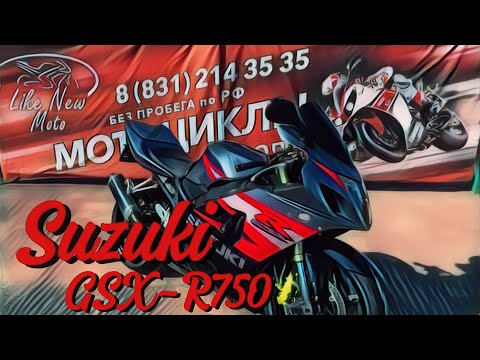 Видео: Обзор мотоцикла Suzuki GSX-R 750 без пробега по РФ || Продажа