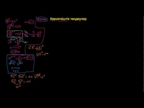 Видео: Көрсеткіштік теңдеулер