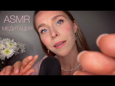Видео: Розовая медитация💘💫 нежно уложу спать 😴
