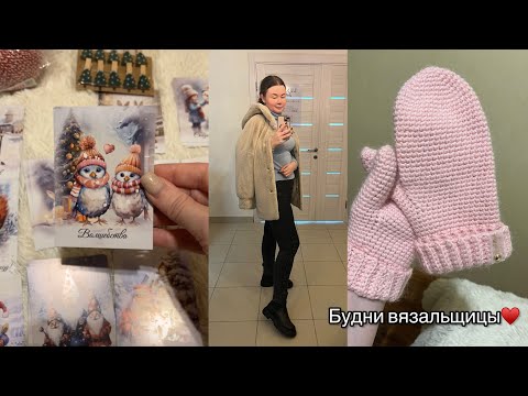 Видео: Будни вязальщицы. ♥️ Новый образ.💇🏻‍♀️ Покупки с WB.