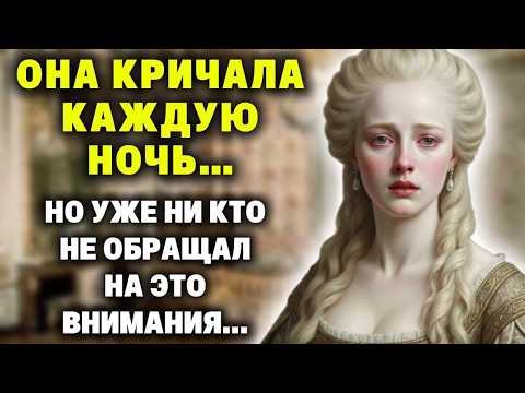 Видео: "Королева тронулась умом..." - шептались слуги, когда она орала по ночам.