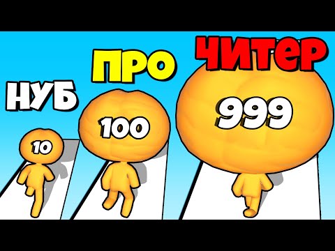 Видео: ЭВОЛЮЦИЯ РАЗМЕРА МОЗГА, МАКСИМАЛЬНЫЙ УРОВЕНЬ! | Big Brain Run