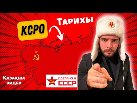 Видео: КСРО (СССР) 70 Жылдық Тарихы - 15 Минутта | Ленин және Сталин Саясаттары | Коммунизм жақсы болды ма?