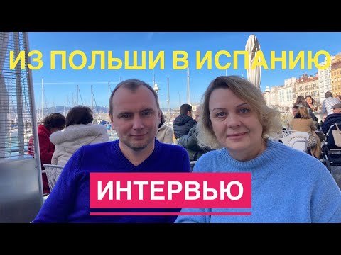 Видео: # 270 Интервью. Из Польши В Испанию. Почему Астурия? Покупка Квартиры В Испании