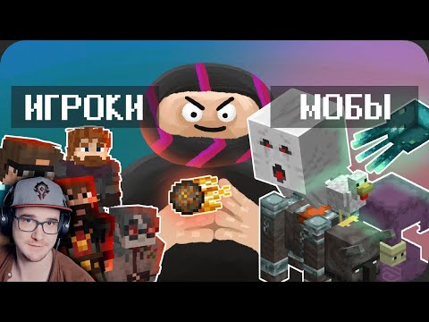 Видео: МАЙНКРАФТ ► Заставил собирать ВСЕХ мобов - МайнШилд 3 ( Obsidian Time MineCraft ) | Реакция