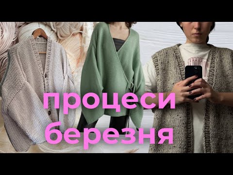 Видео: нові мк! нав'язала у березні купу всього