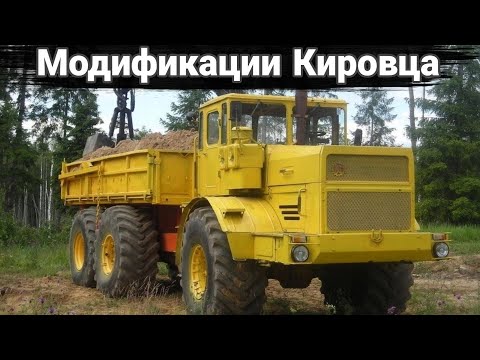 Видео: Необычные модификации легендарного трактора КИРОВЕЦ К-700